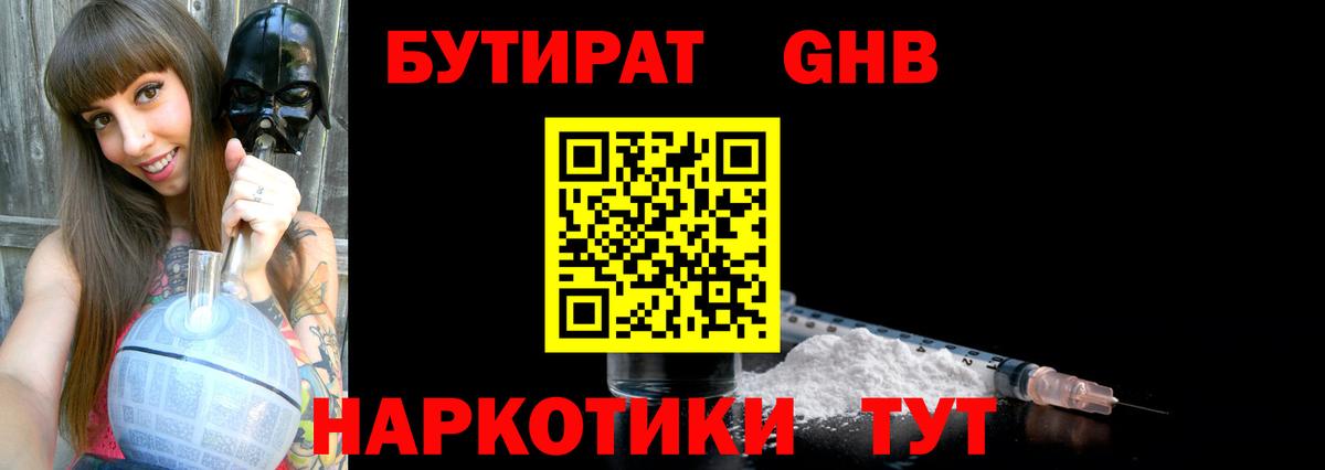 БУТИРАТ  Вход с VPN  Можайск  Бутират 99% 