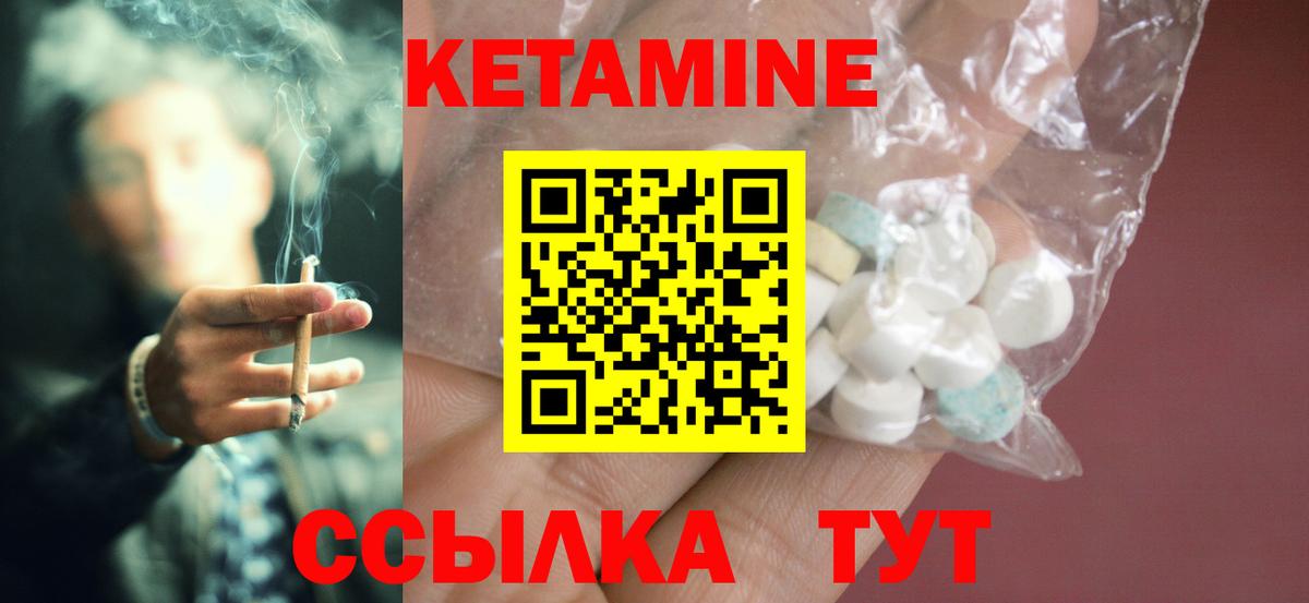 КЕТАМИН ketamine Можайск