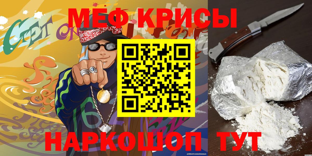Меф  Мефедрон мяу мяу  Вход с VPN  Можайск 